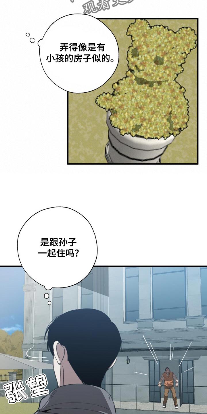 《危险交换》第165章章鱼 第17页