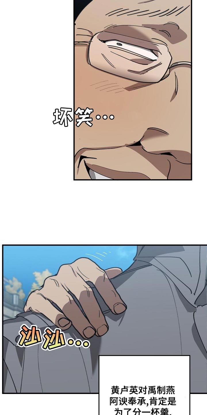 《危险交换》第165章章鱼 第21页