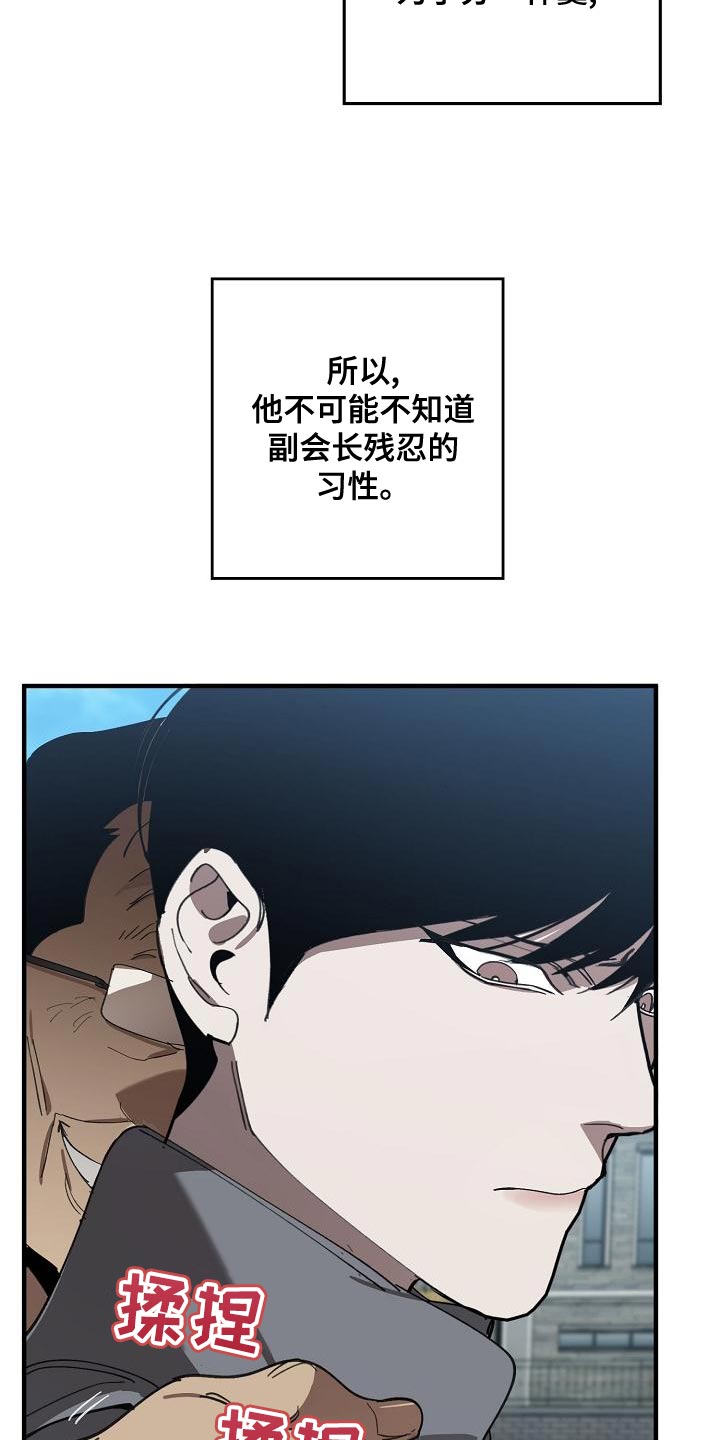 《危险交换》第165章章鱼 第22页