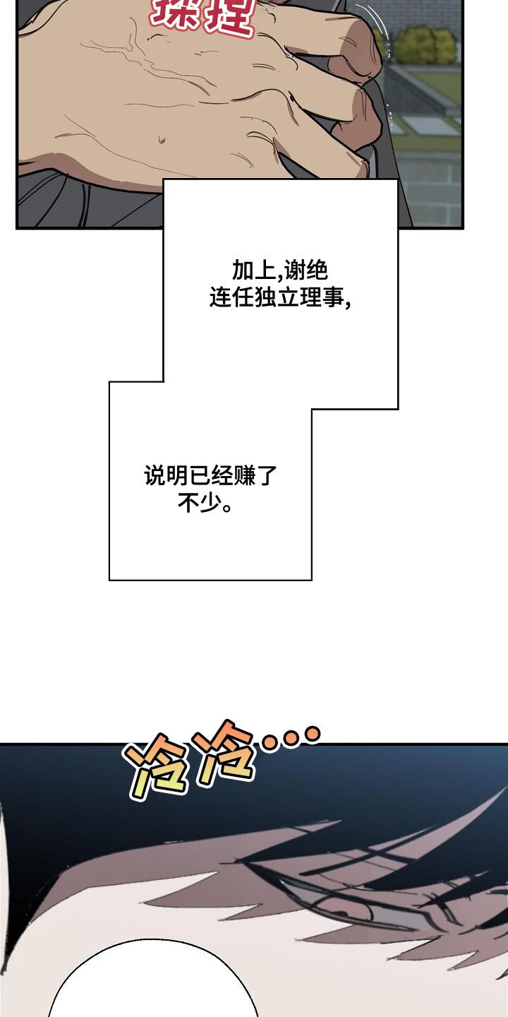 《危险交换》第165章章鱼 第23页