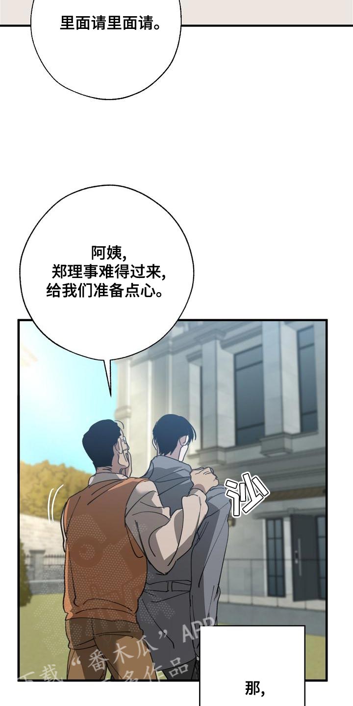 《危险交换》第165章章鱼 第24页