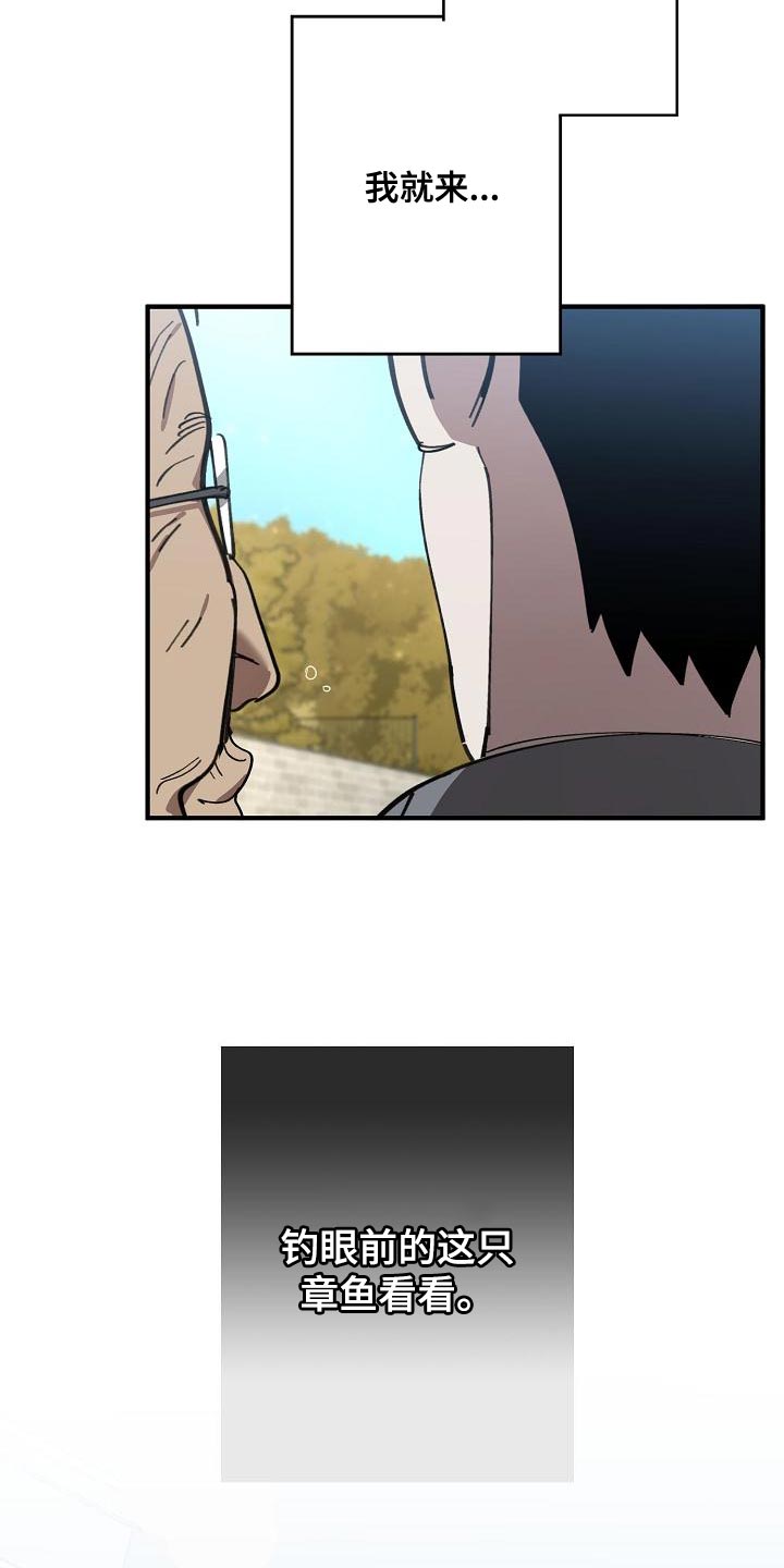 《危险交换》第165章章鱼 第25页