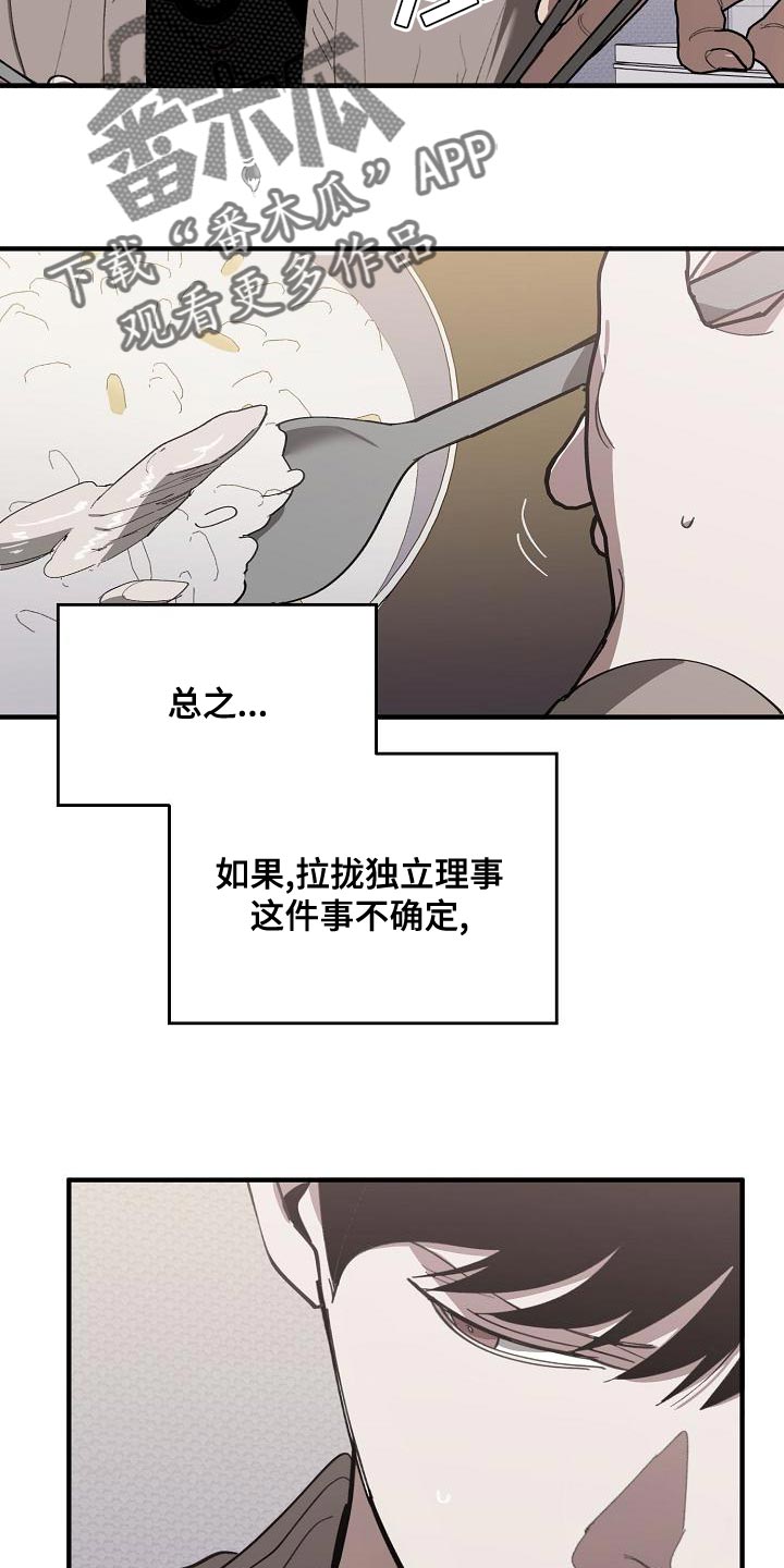 《危险交换》第165章章鱼 第2页