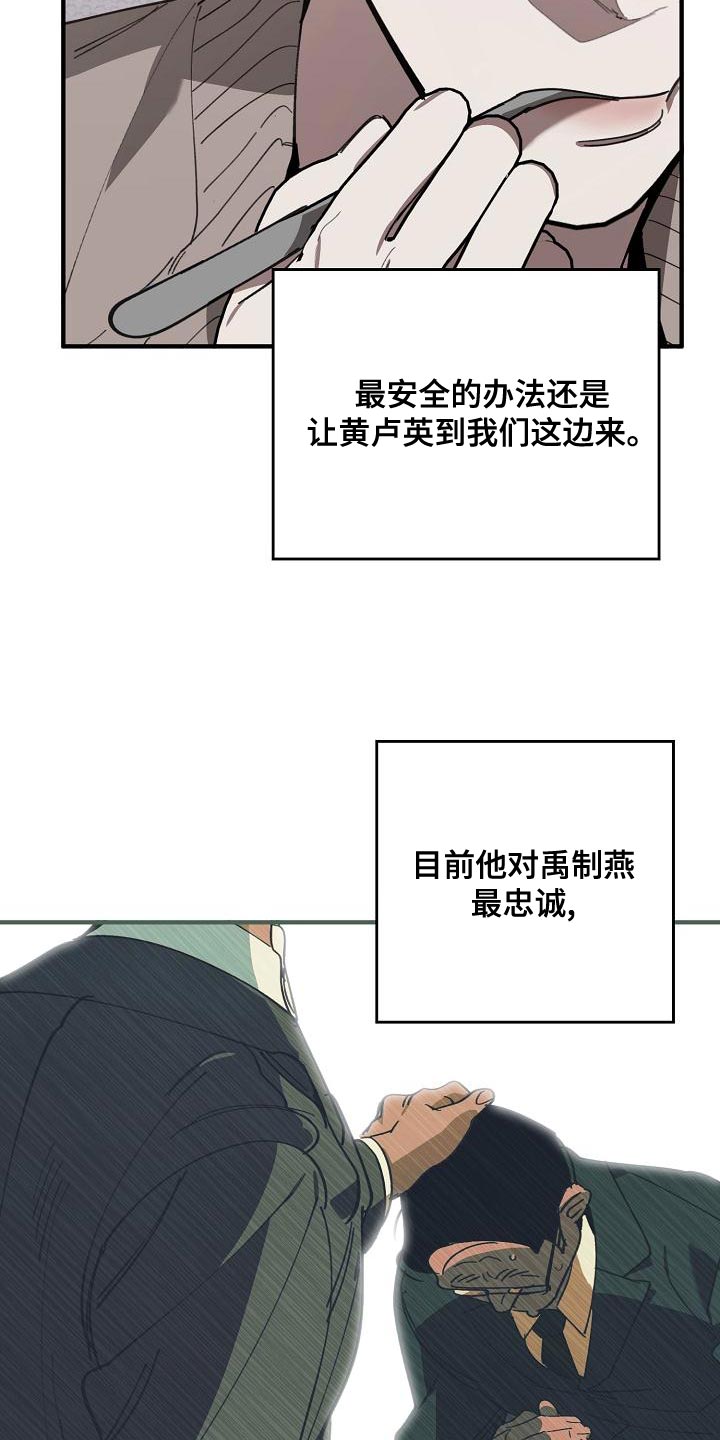 《危险交换》第165章章鱼 第3页
