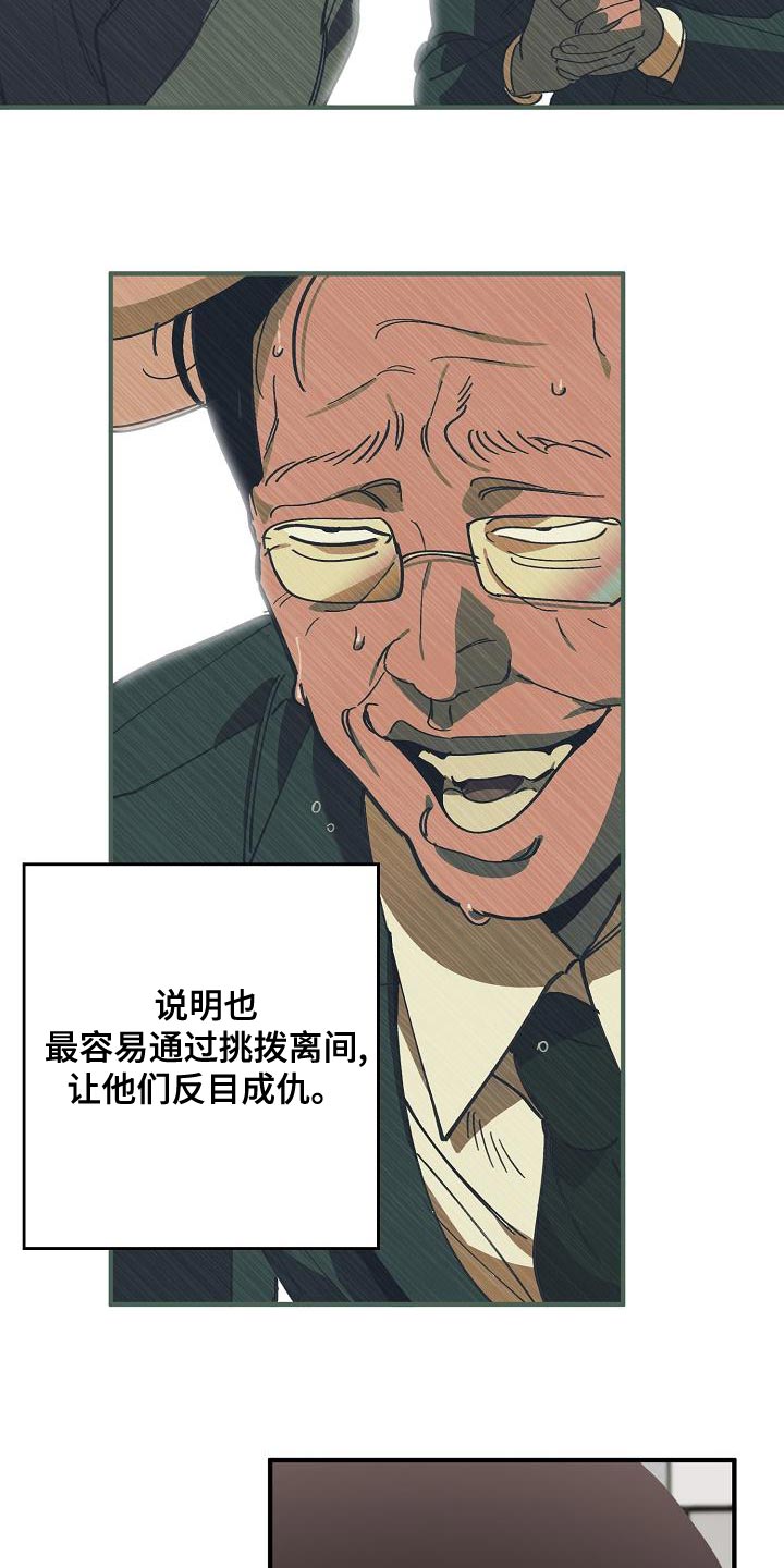 《危险交换》第165章章鱼 第4页