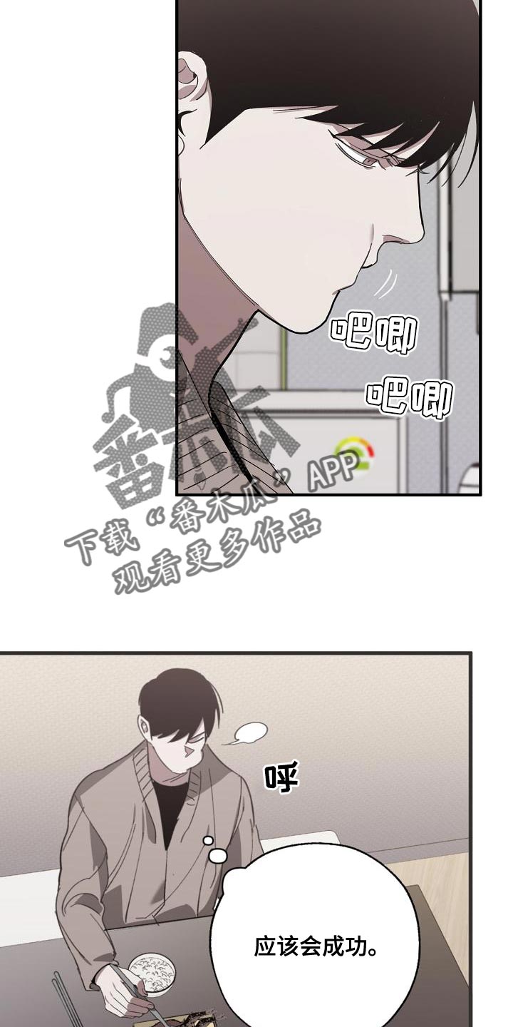 《危险交换》第165章章鱼 第5页