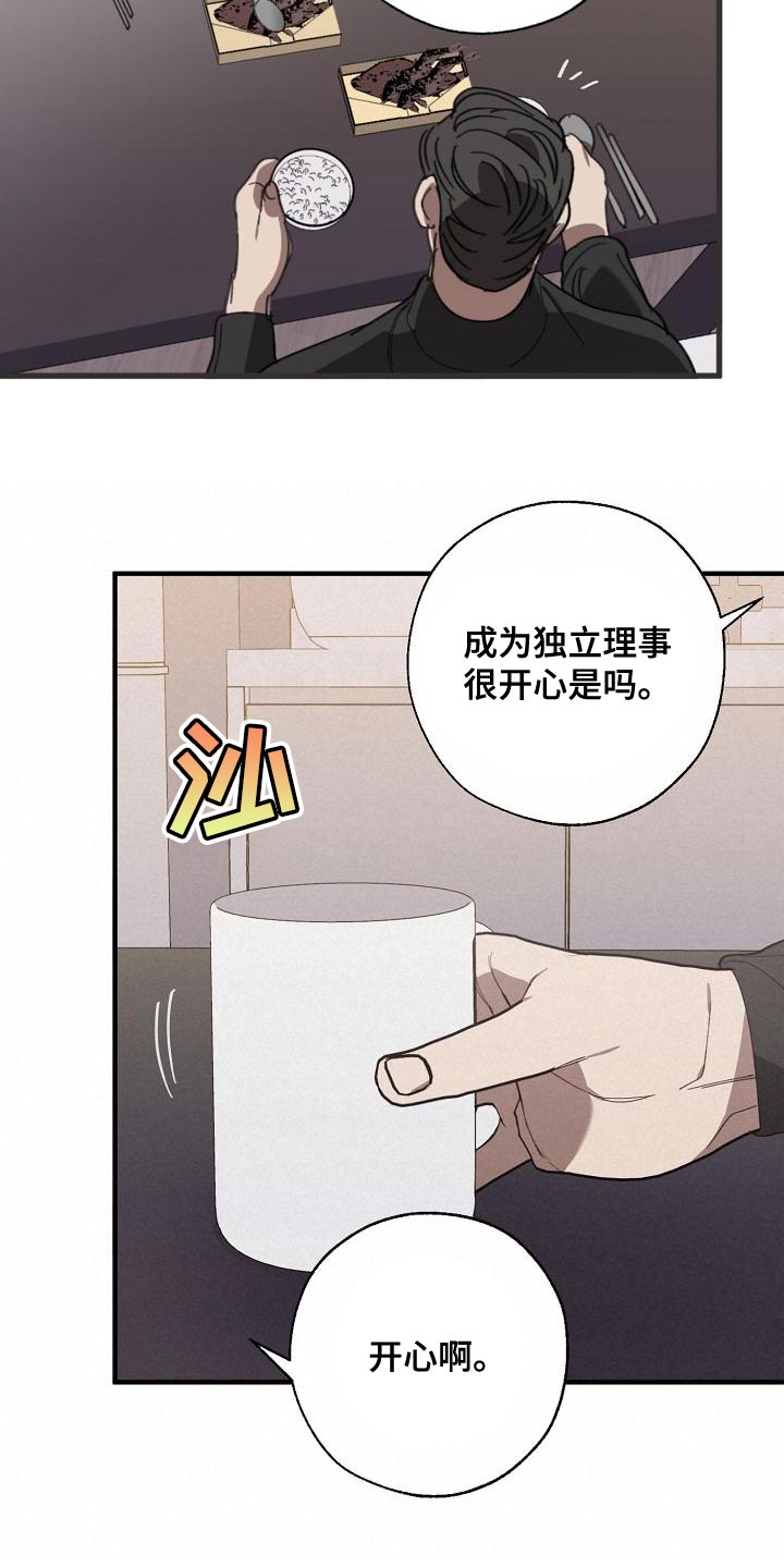 《危险交换》第165章章鱼 第6页