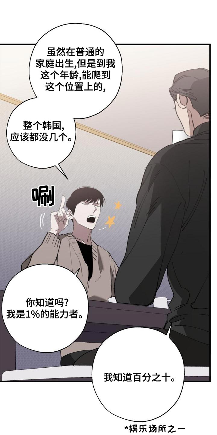 《危险交换》第165章章鱼 第7页