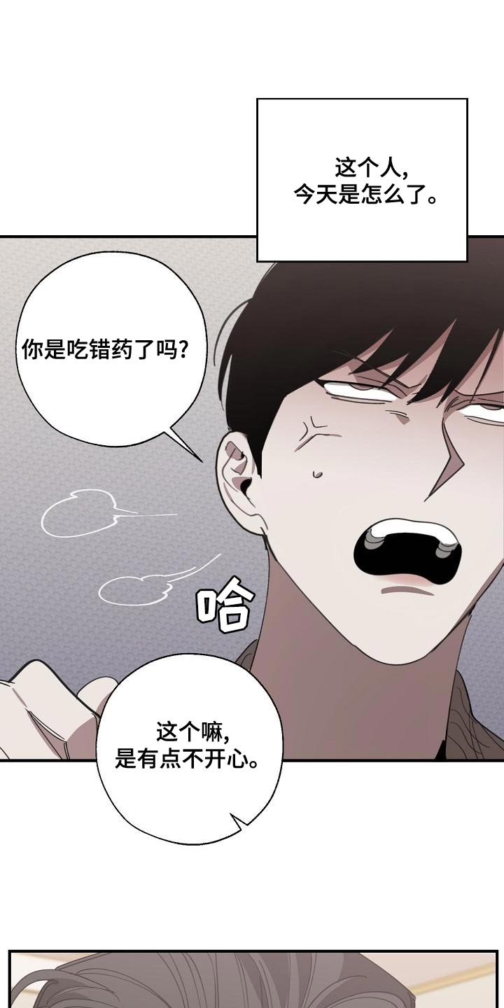 《危险交换》第165章章鱼 第8页