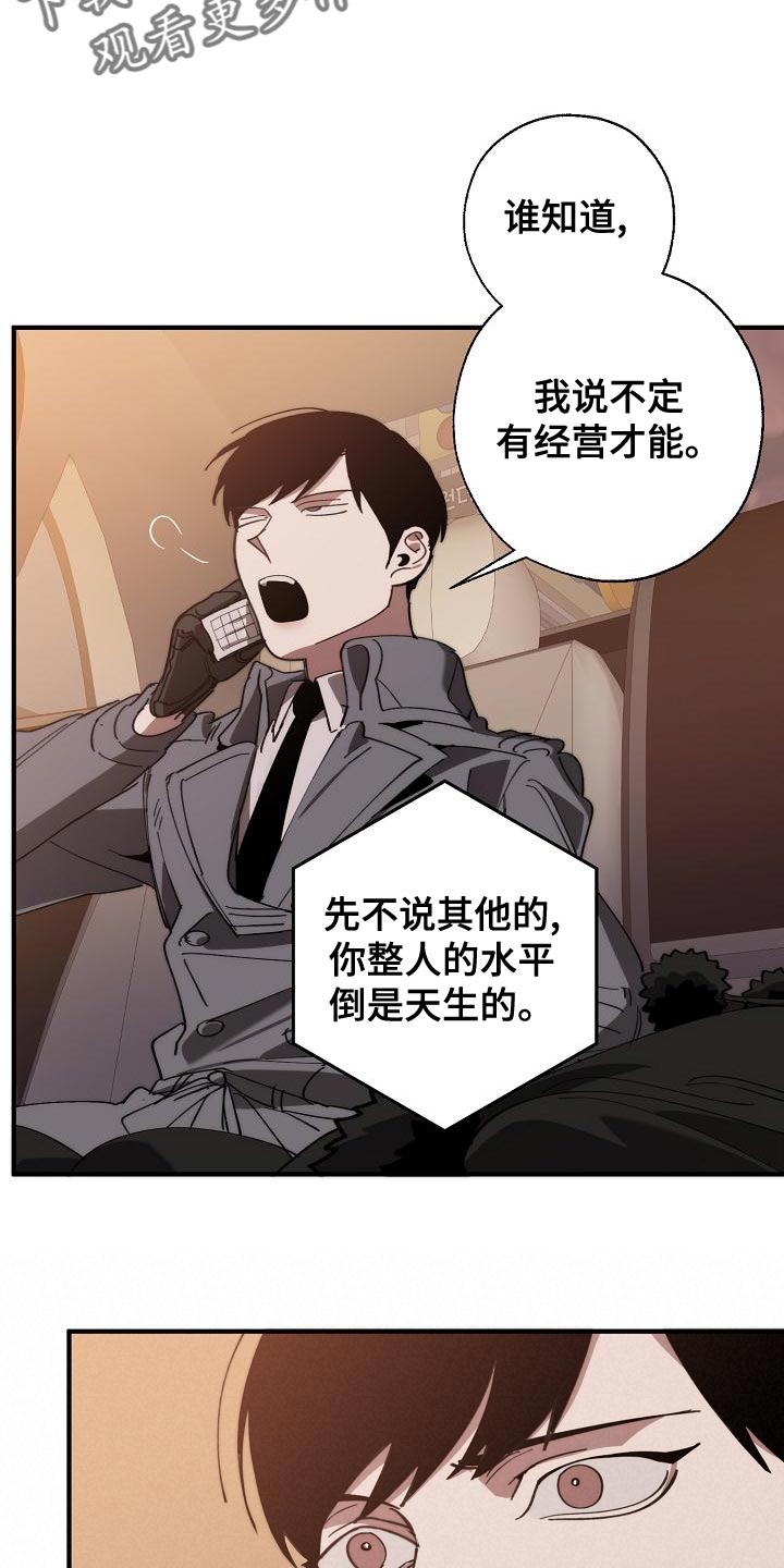 《危险交换》第168章真正可怕的谁 第12页
