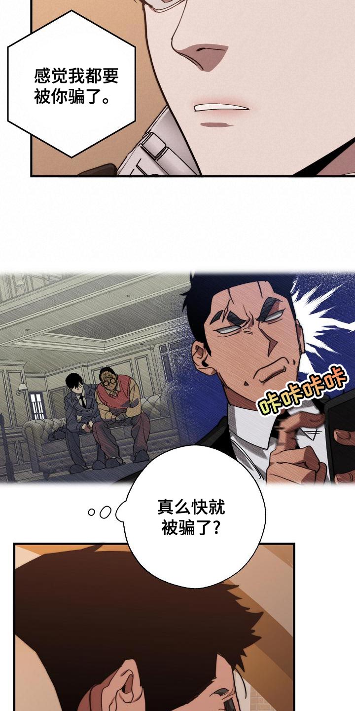 《危险交换》第168章真正可怕的谁 第13页