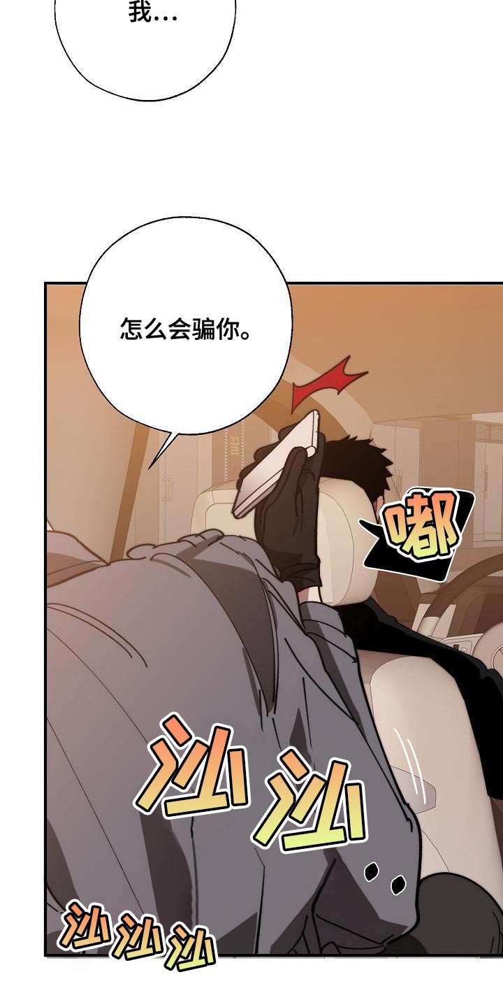 《危险交换》第168章真正可怕的谁 第15页