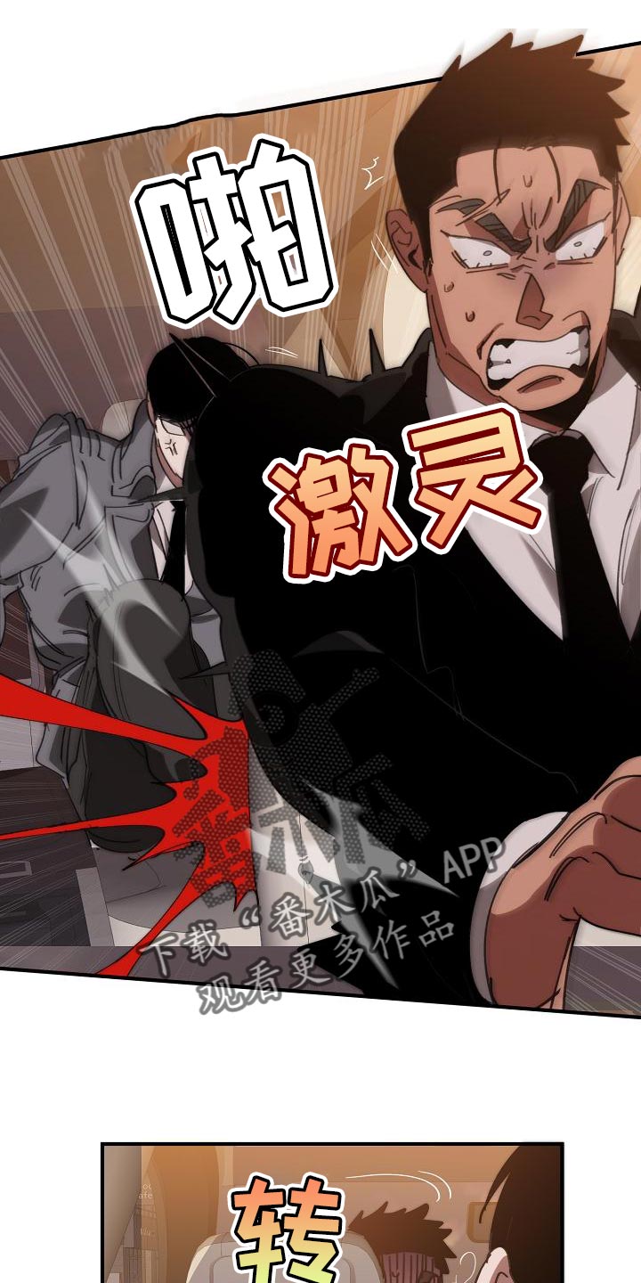 《危险交换》第168章真正可怕的谁 第16页