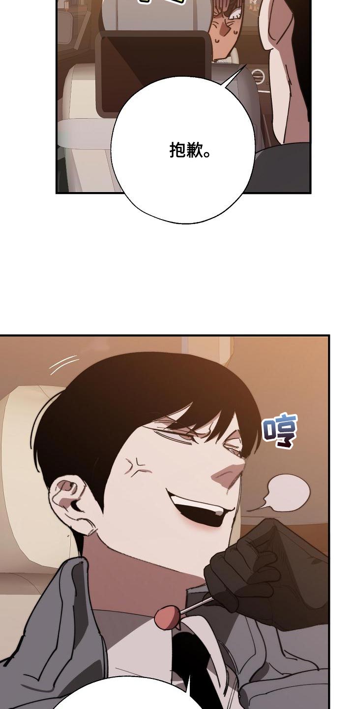 《危险交换》第168章真正可怕的谁 第17页