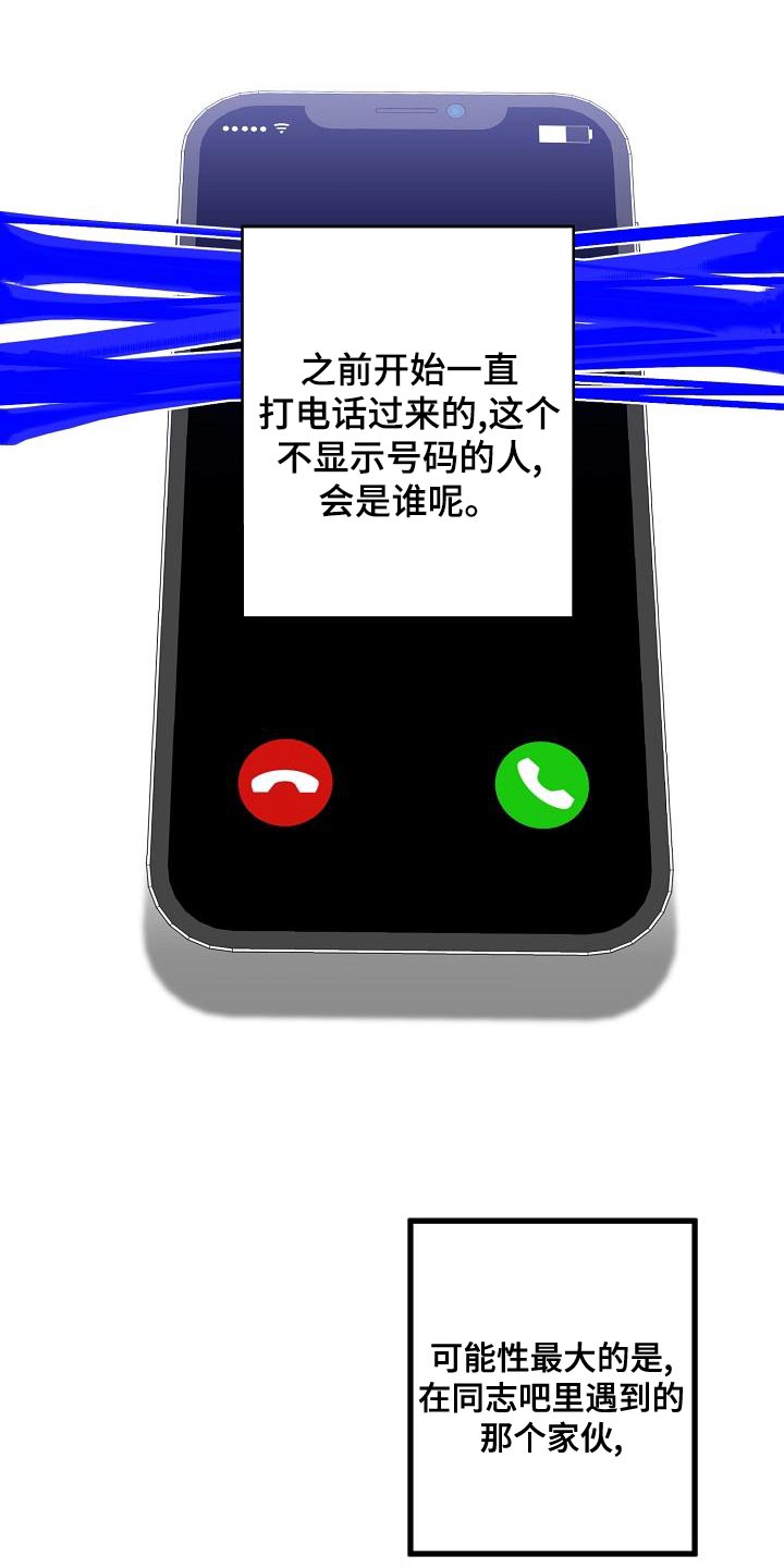 《危险交换》第168章真正可怕的谁 第19页