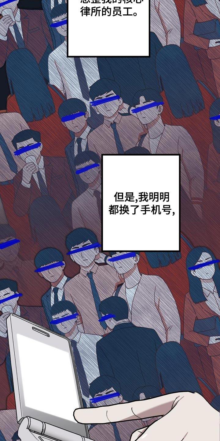 《危险交换》第168章真正可怕的谁 第21页