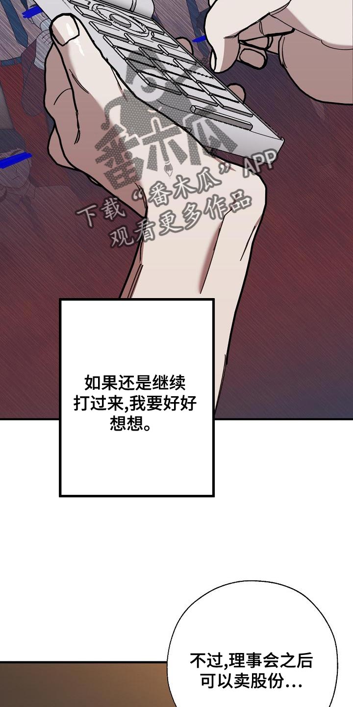 《危险交换》第168章真正可怕的谁 第22页
