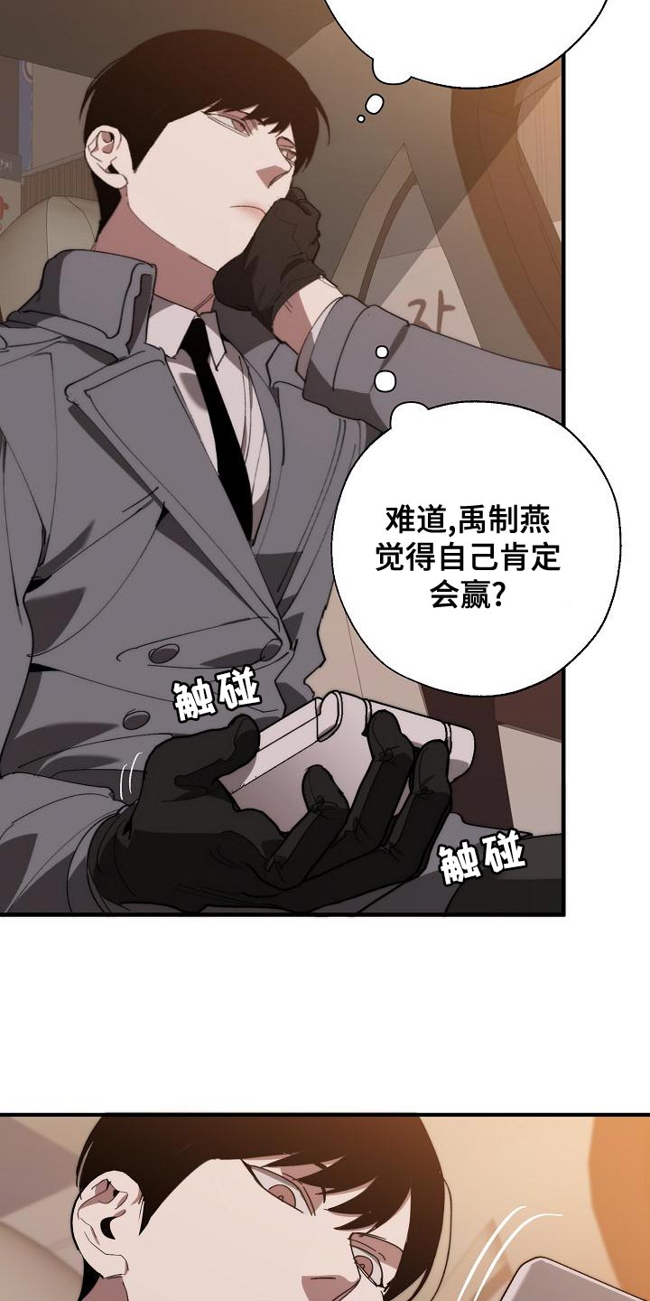 《危险交换》第168章真正可怕的谁 第23页