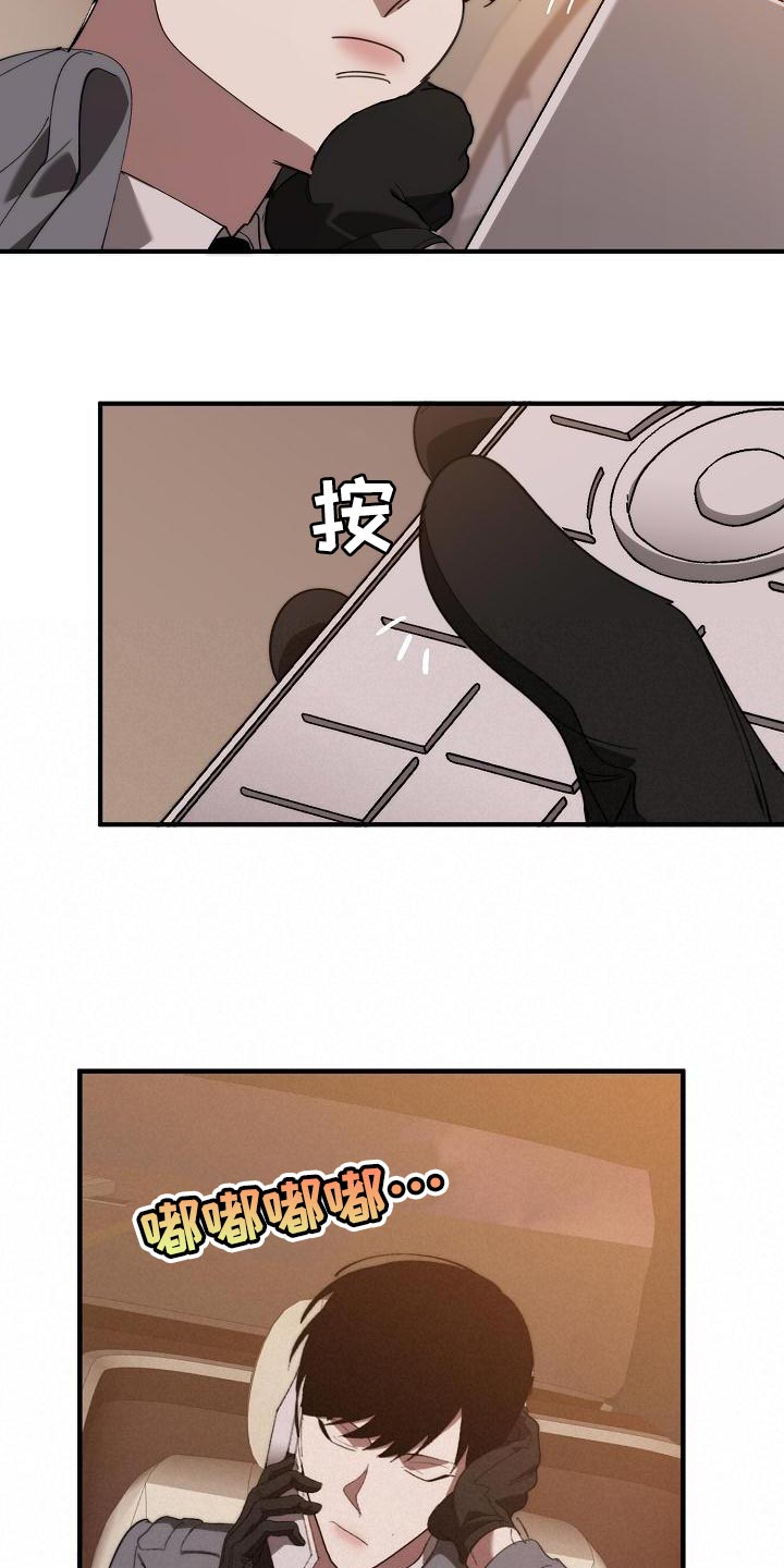 《危险交换》第168章真正可怕的谁 第24页