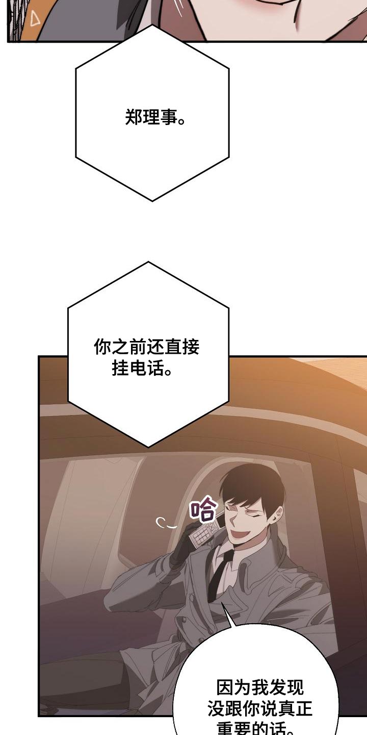 《危险交换》第168章真正可怕的谁 第26页