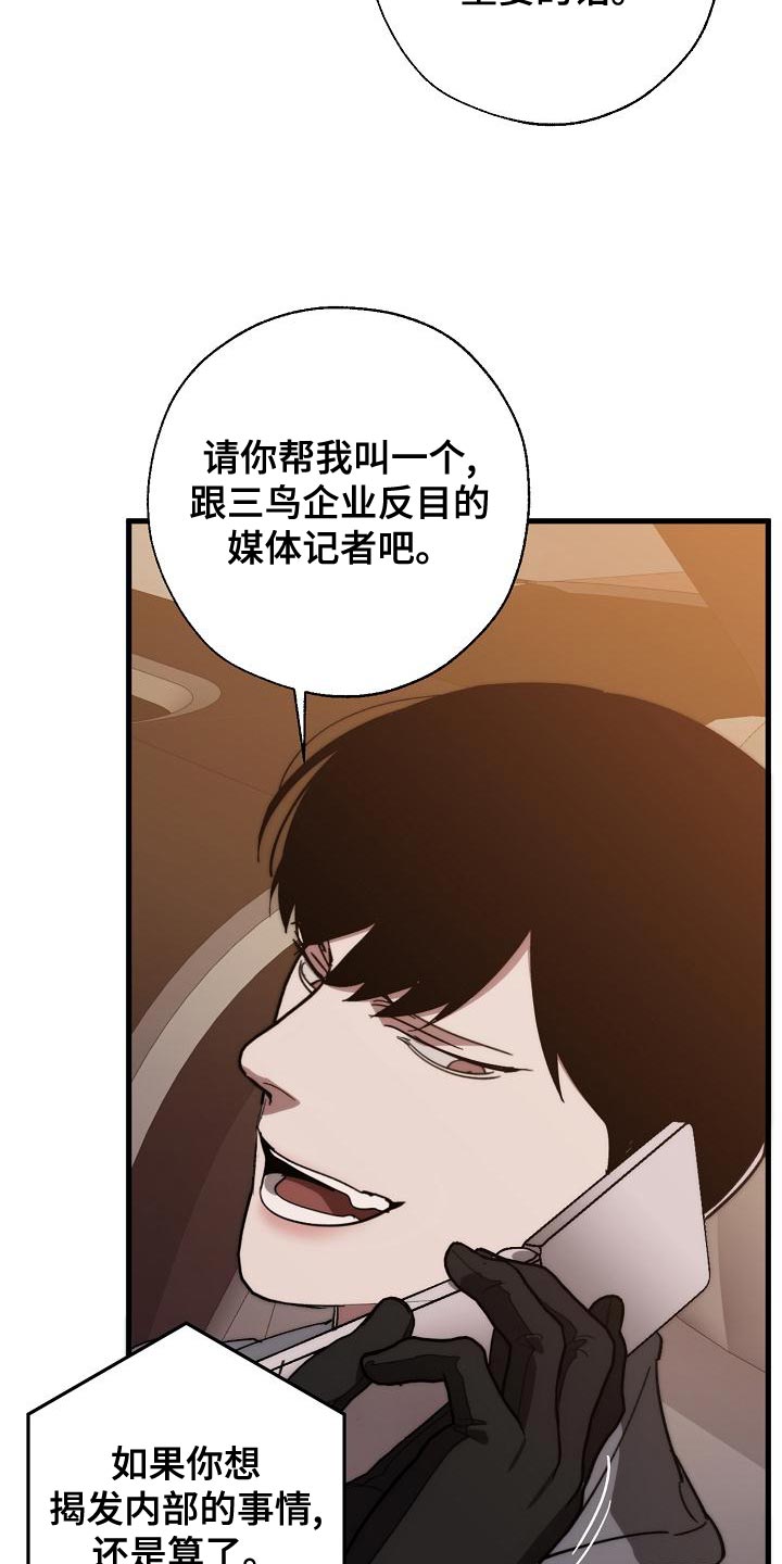 《危险交换》第168章真正可怕的谁 第27页