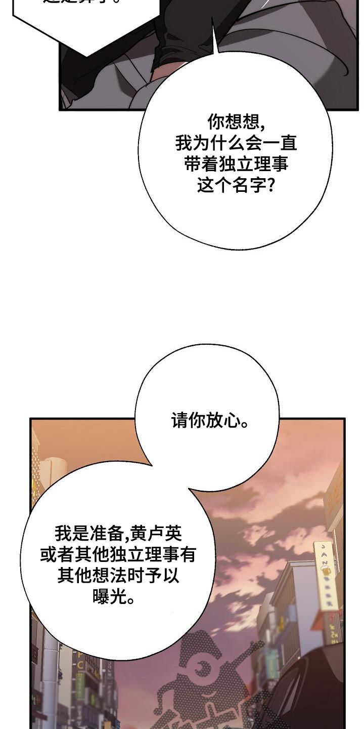 《危险交换》第168章真正可怕的谁 第28页