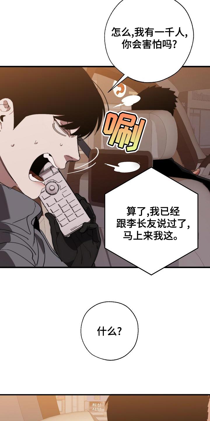 《危险交换》第168章真正可怕的谁 第31页