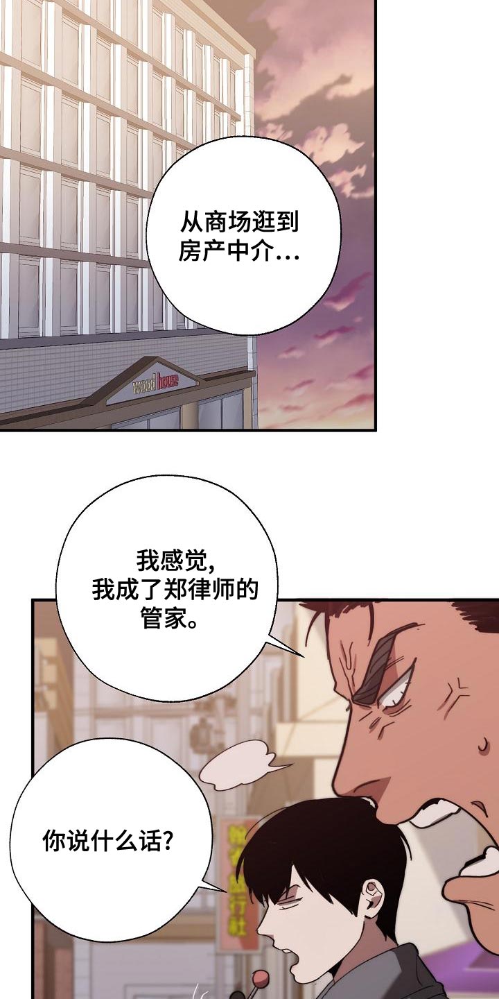 《危险交换》第168章真正可怕的谁 第3页