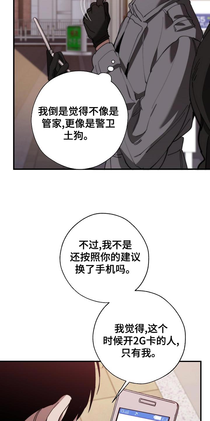 《危险交换》第168章真正可怕的谁 第4页