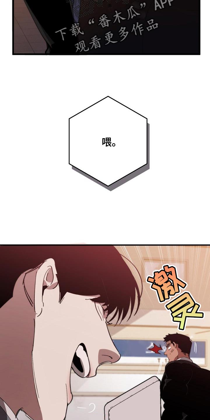 《危险交换》第168章真正可怕的谁 第6页