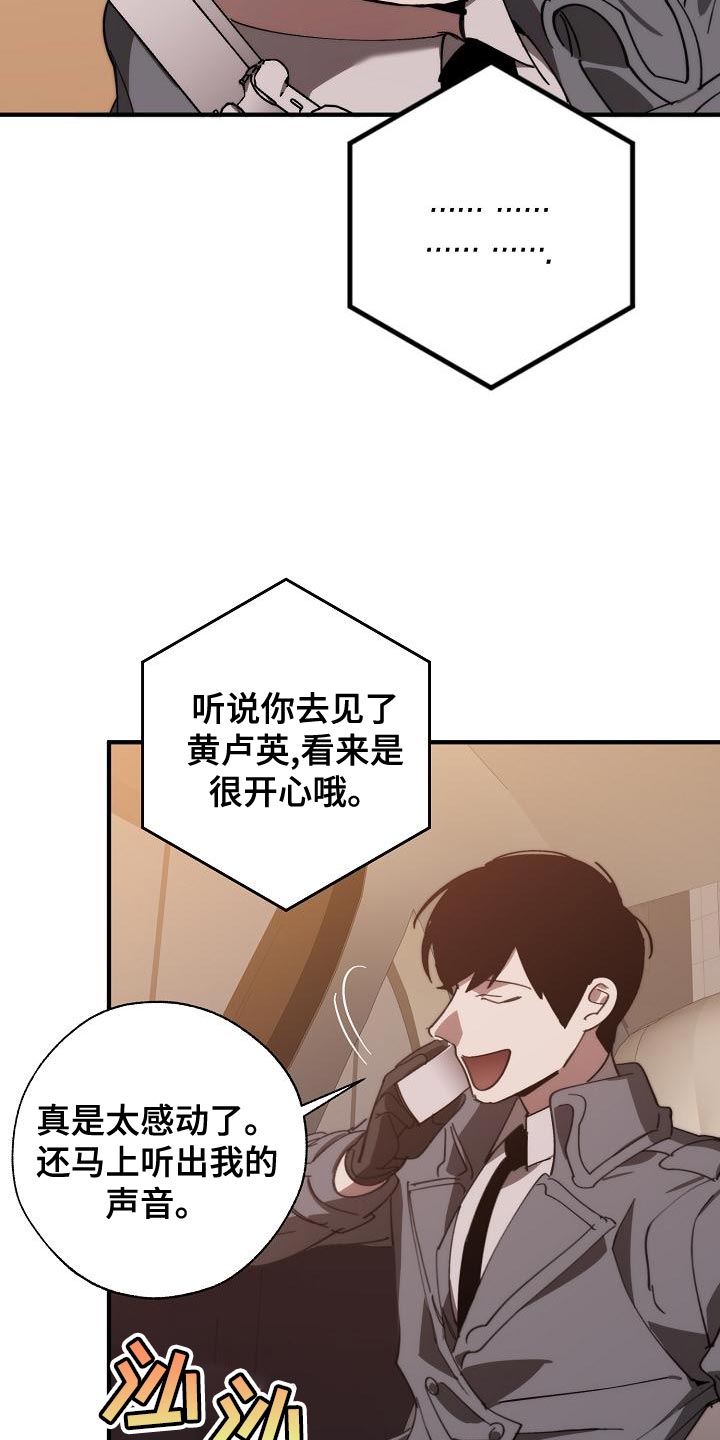 《危险交换》第168章真正可怕的谁 第8页