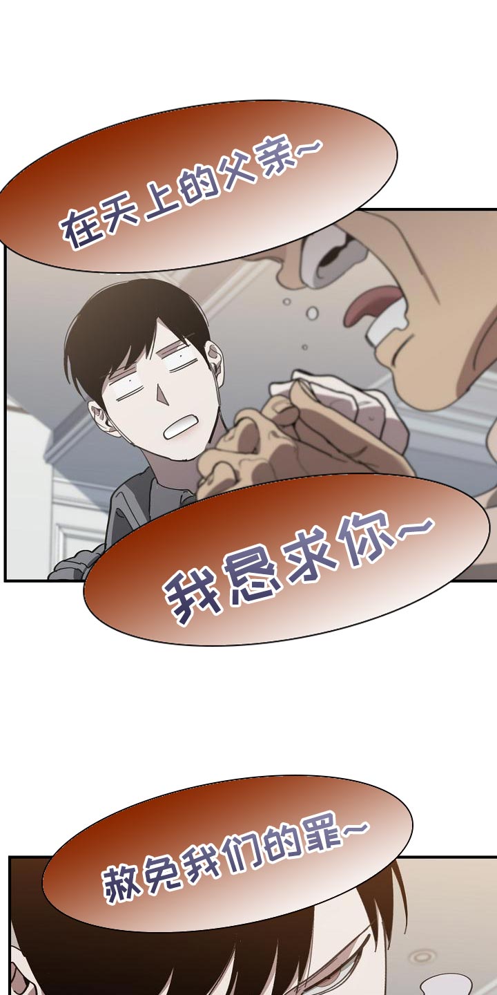 《危险交换》第167章一起祈祷 第10页