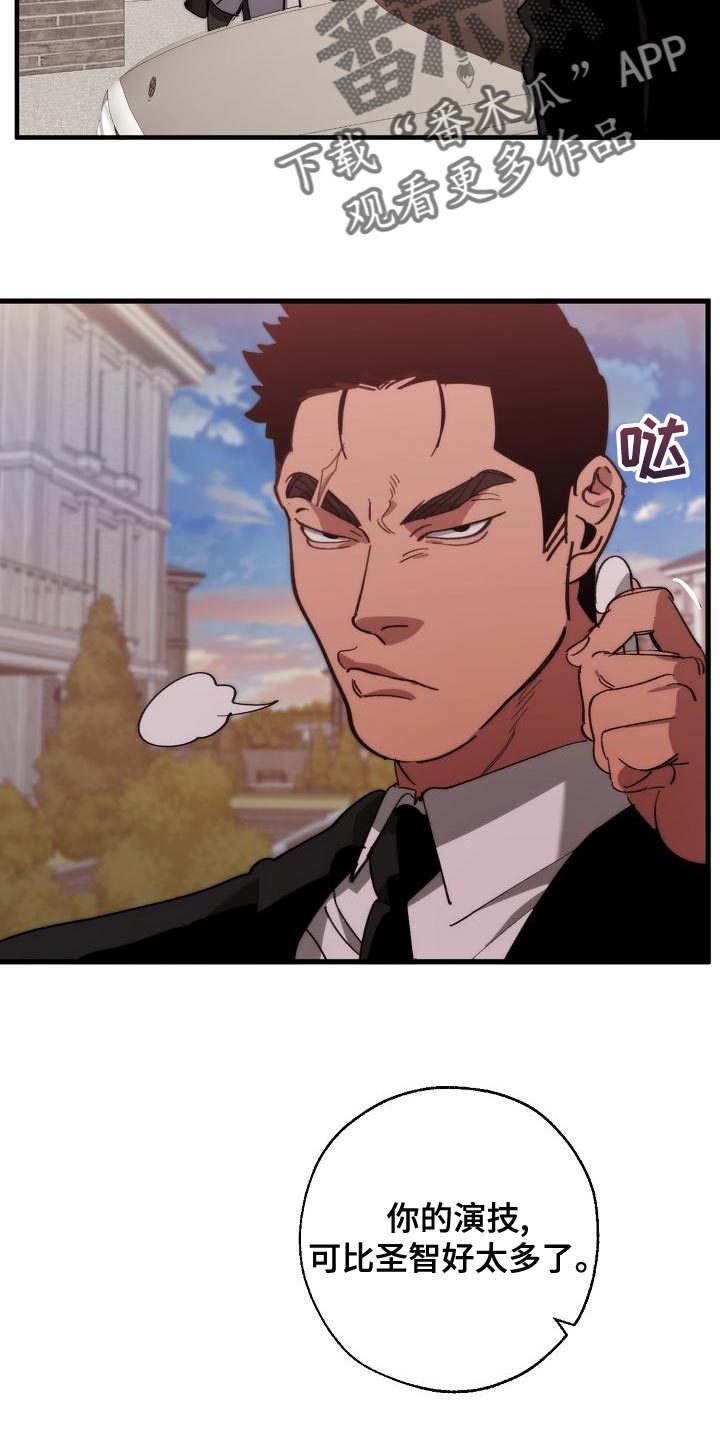 《危险交换》第167章一起祈祷 第16页