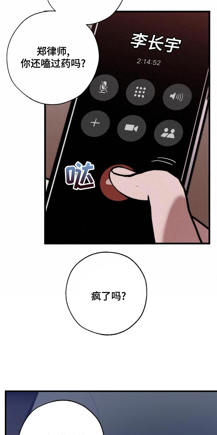 《危险交换》第167章一起祈祷 第18页