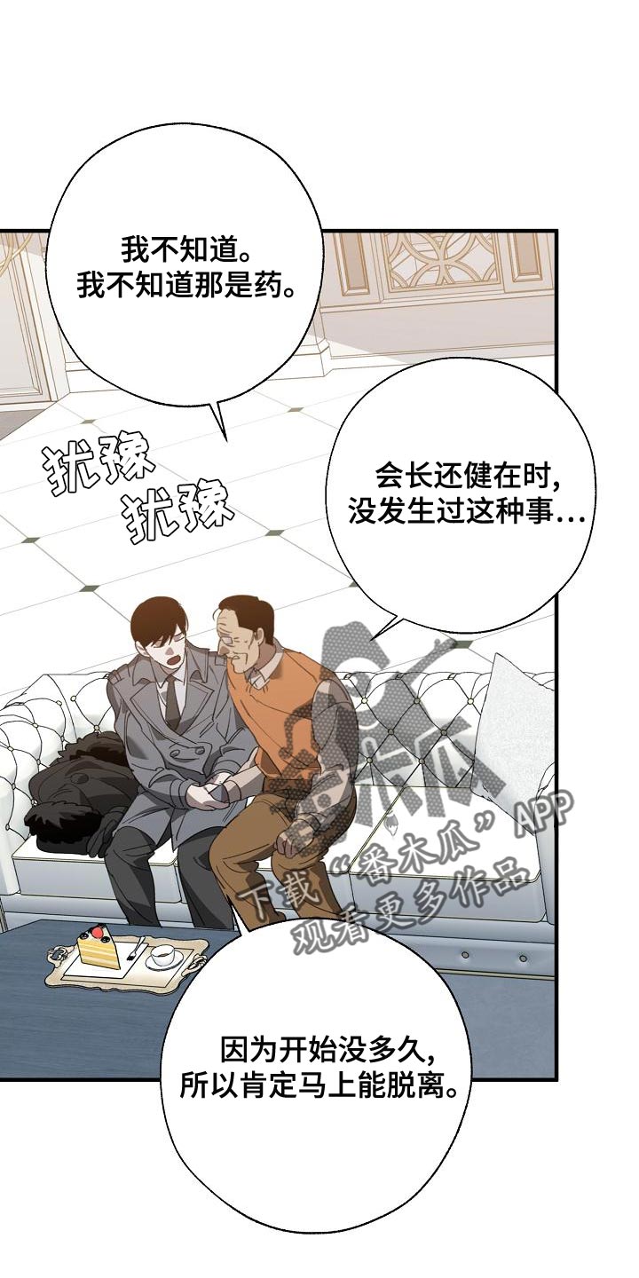 《危险交换》第167章一起祈祷 第1页