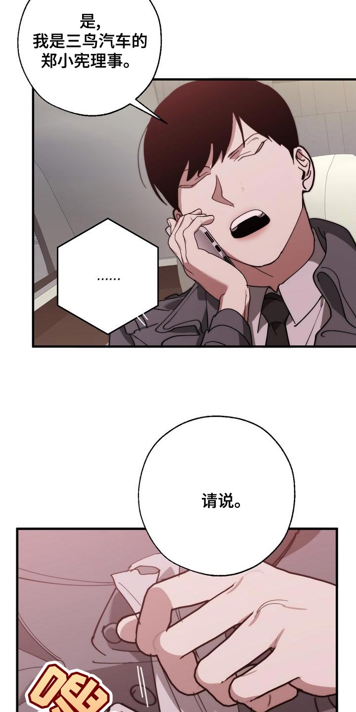 《危险交换》第167章一起祈祷 第21页