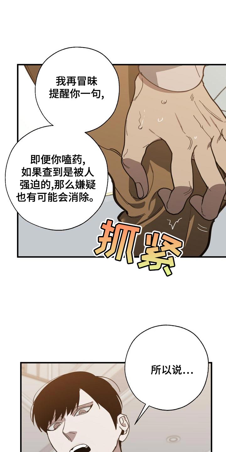《危险交换》第167章一起祈祷 第4页