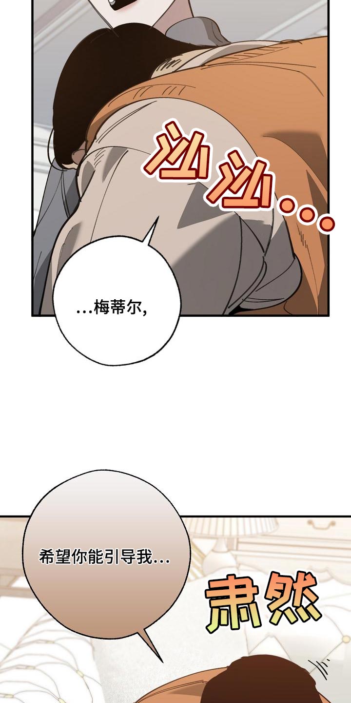 《危险交换》第167章一起祈祷 第5页