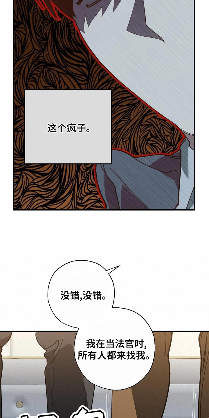 《危险交换》第167章一起祈祷 第7页