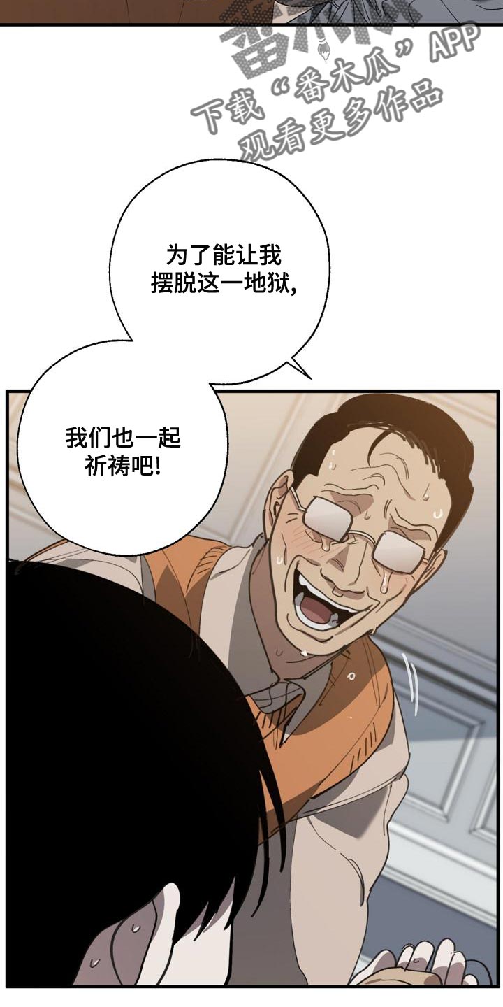 《危险交换》第167章一起祈祷 第9页