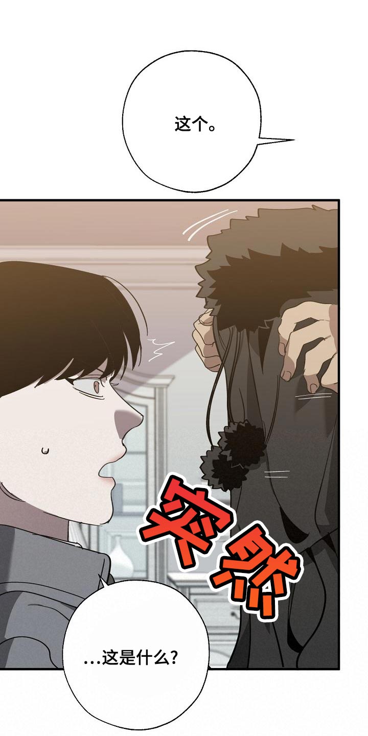 《危险交换》第166章上瘾的傻瓜 第10页