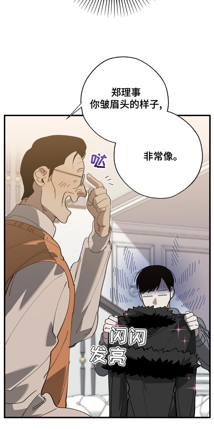 《危险交换》第166章上瘾的傻瓜 第12页