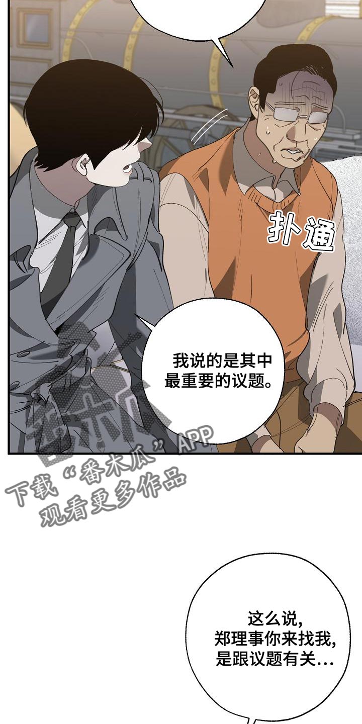 《危险交换》第166章上瘾的傻瓜 第16页