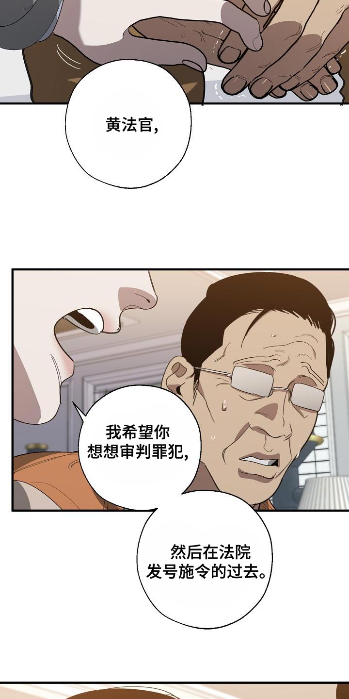 《危险交换》第166章上瘾的傻瓜 第19页
