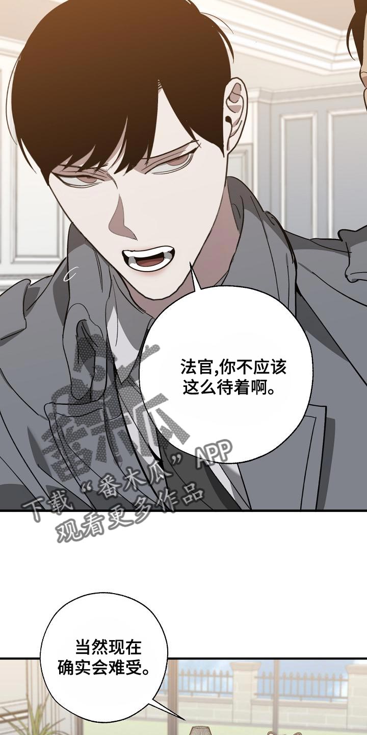 《危险交换》第166章上瘾的傻瓜 第20页