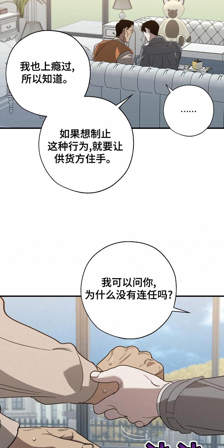 《危险交换》第166章上瘾的傻瓜 第21页