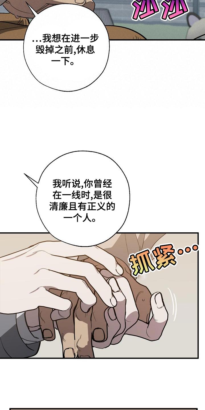 《危险交换》第166章上瘾的傻瓜 第22页