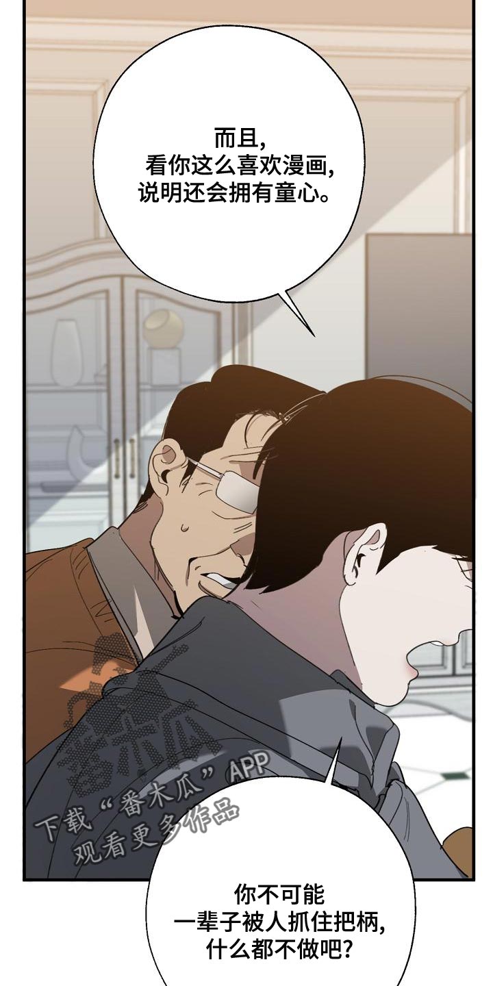 《危险交换》第166章上瘾的傻瓜 第23页