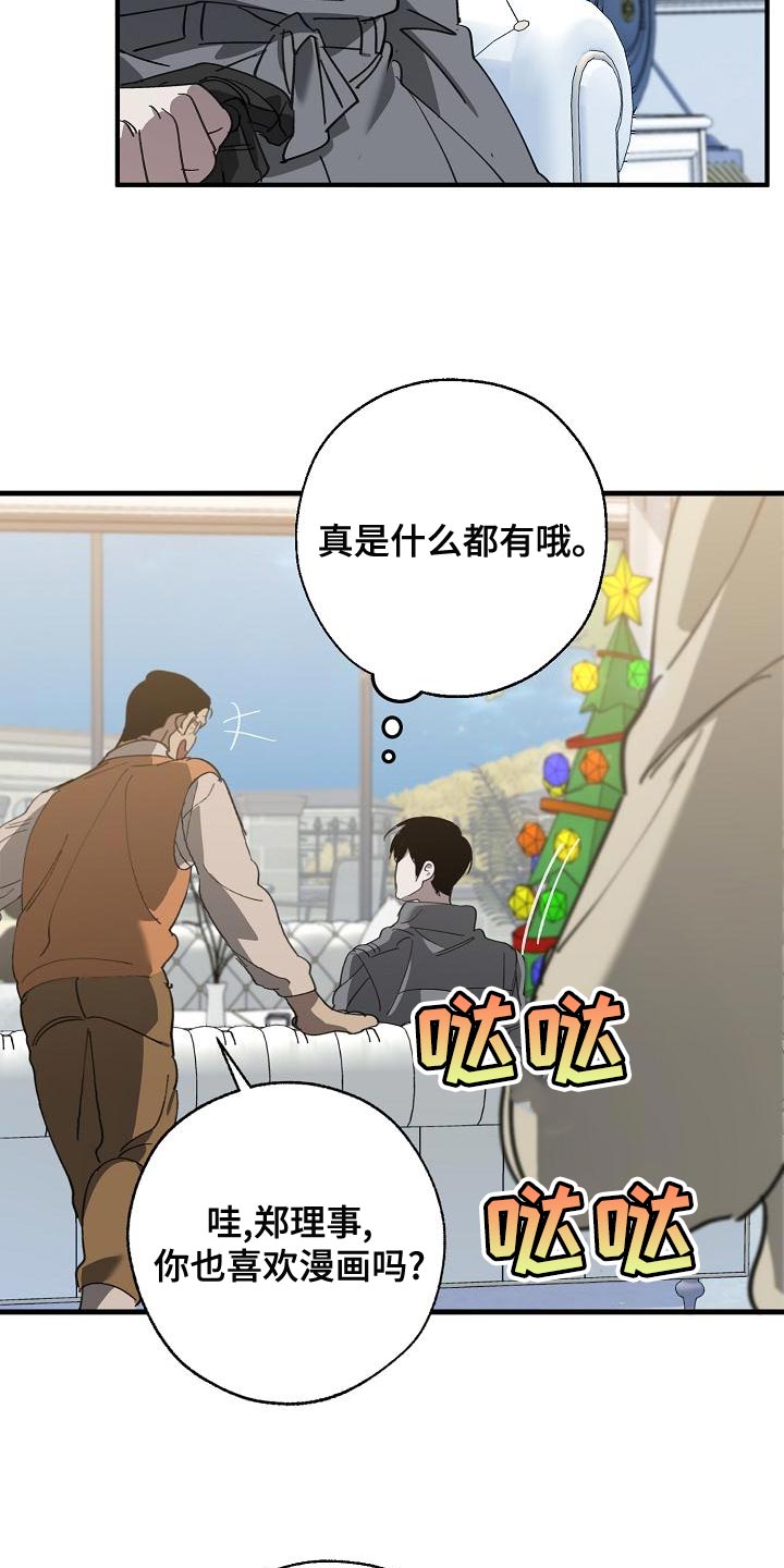 《危险交换》第166章上瘾的傻瓜 第3页