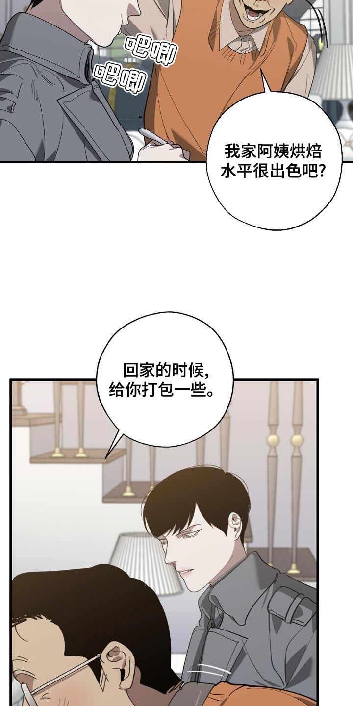 《危险交换》第166章上瘾的傻瓜 第6页